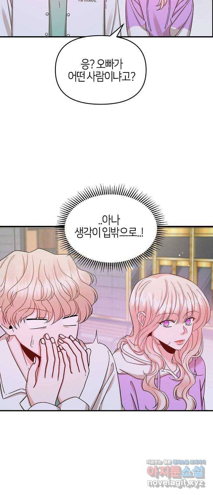 수호하는 너에게 39화 7