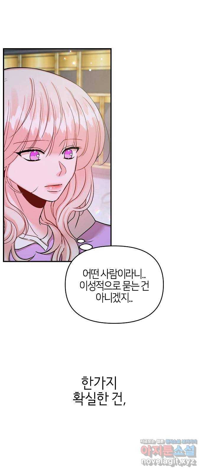 수호하는 너에게 39화 8