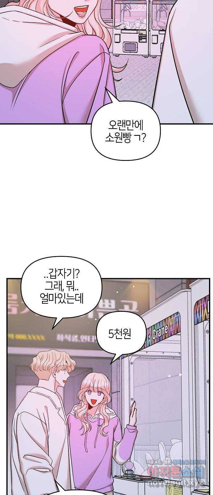 수호하는 너에게 39화 10