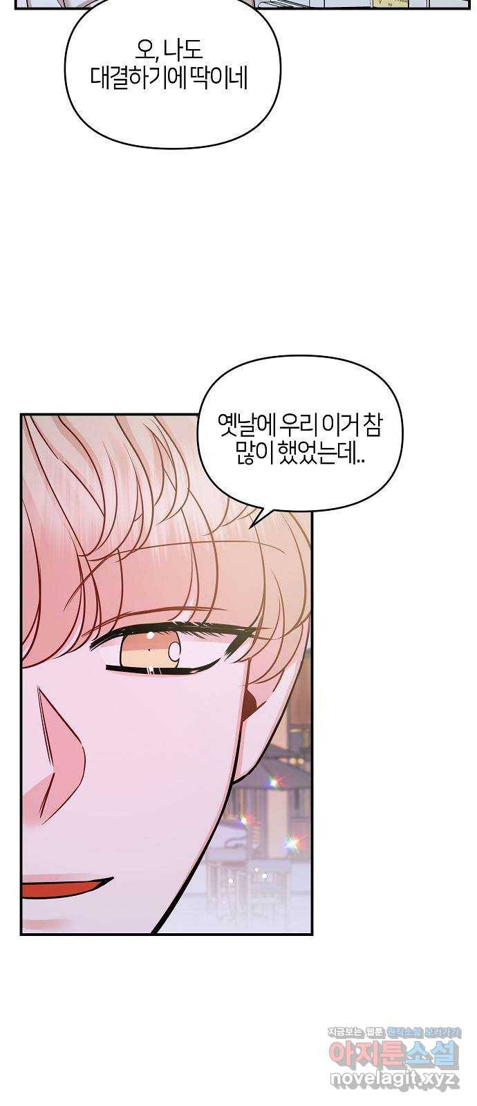 수호하는 너에게 39화 11