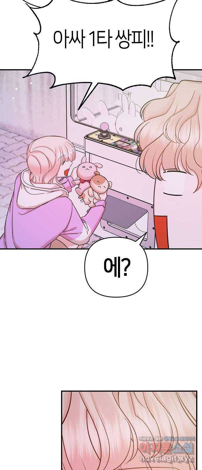 수호하는 너에게 39화 13