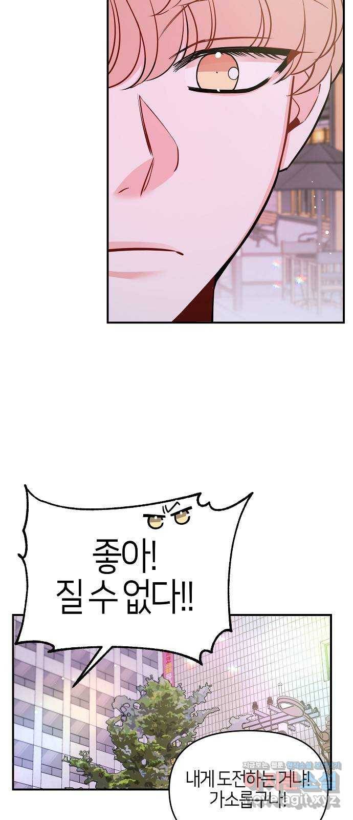 수호하는 너에게 39화 14