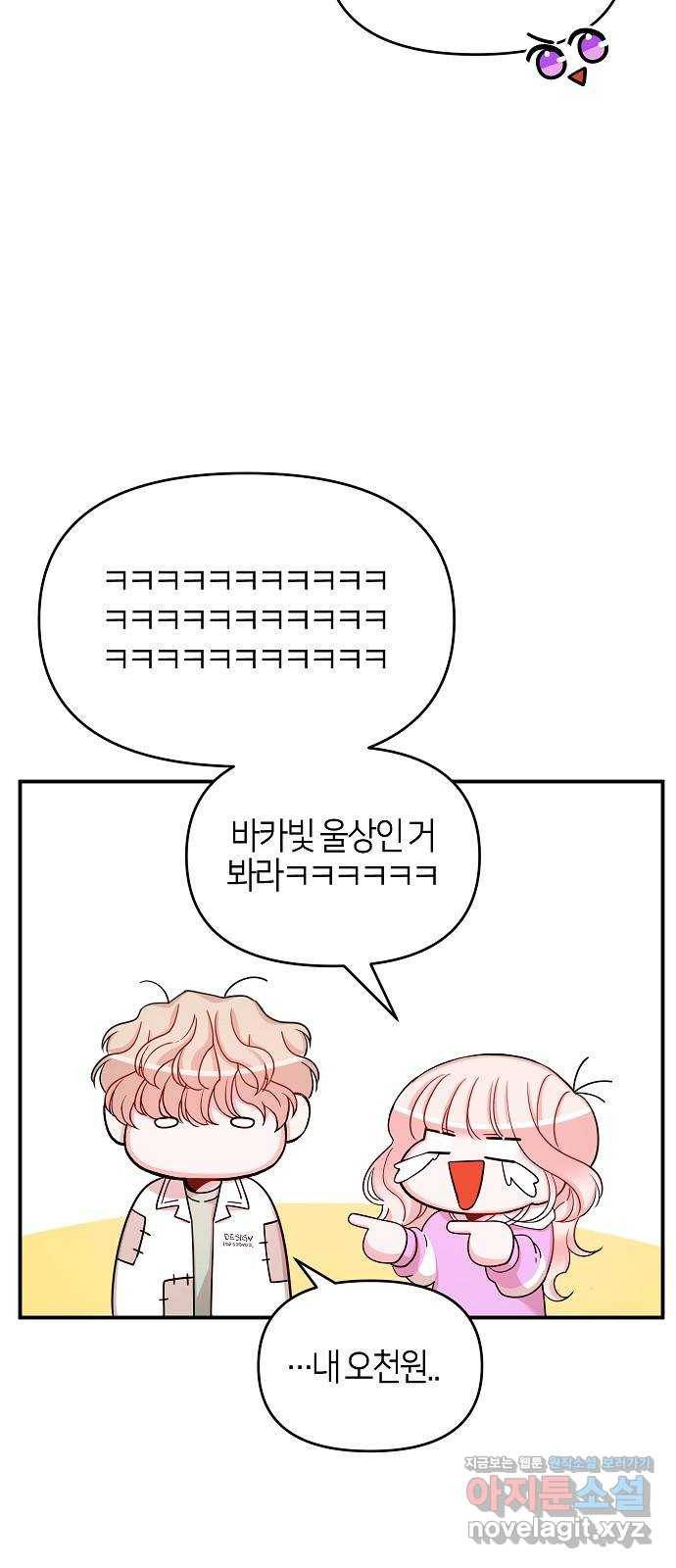 수호하는 너에게 39화 15