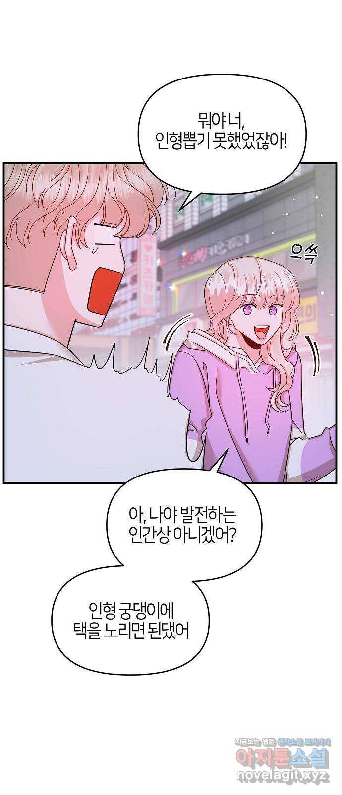 수호하는 너에게 39화 16