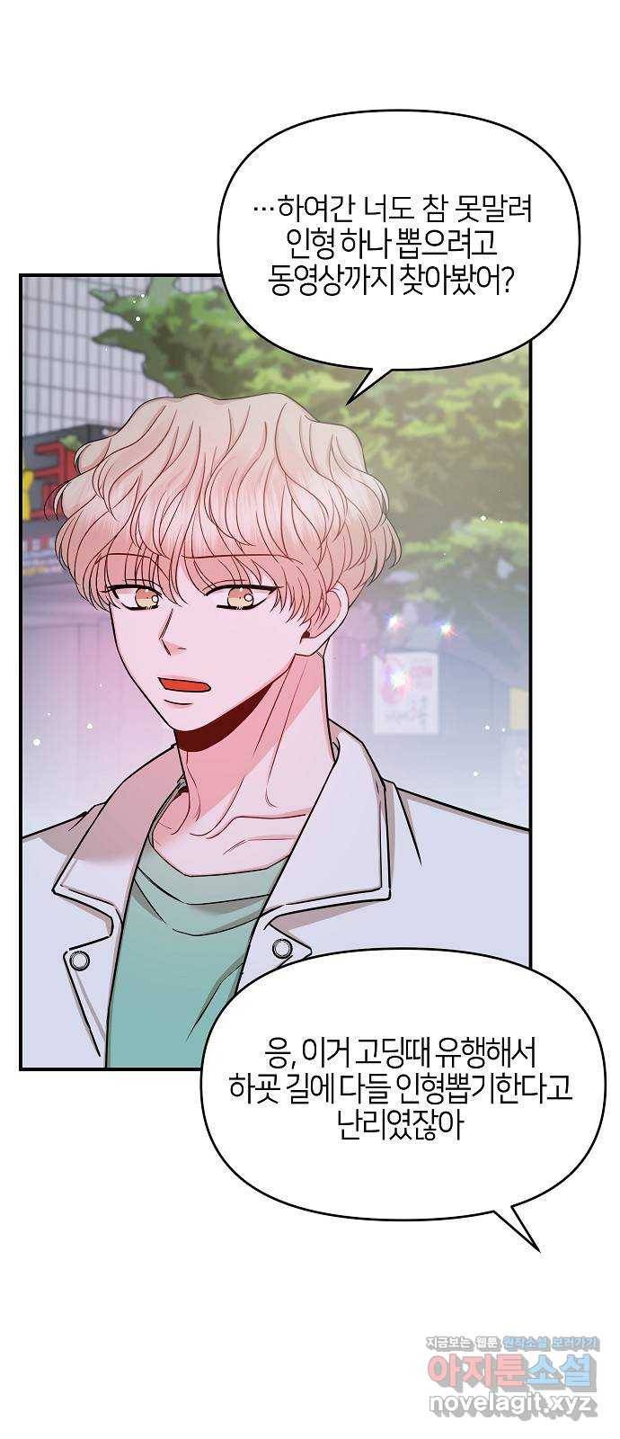 수호하는 너에게 39화 18