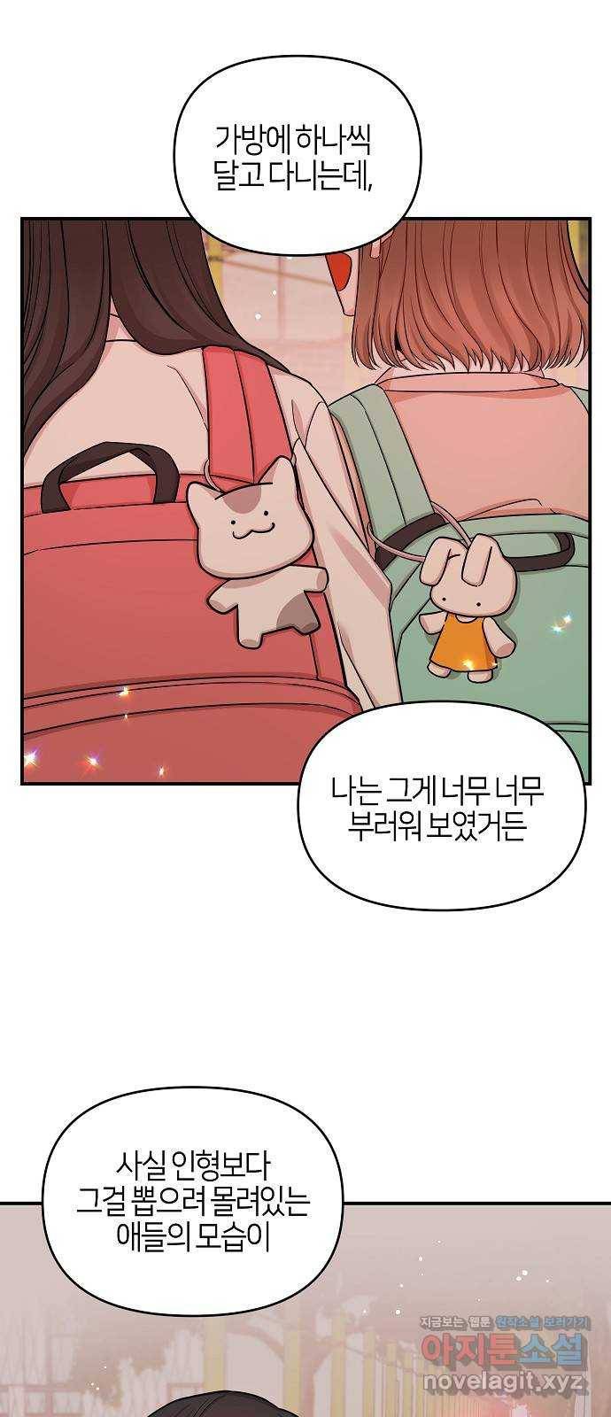 수호하는 너에게 39화 19