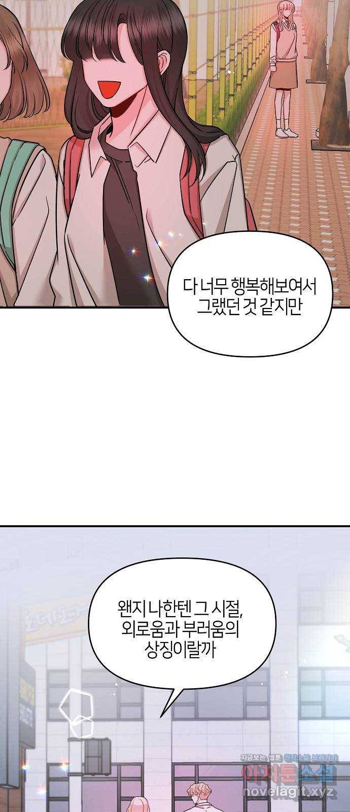 수호하는 너에게 39화 20