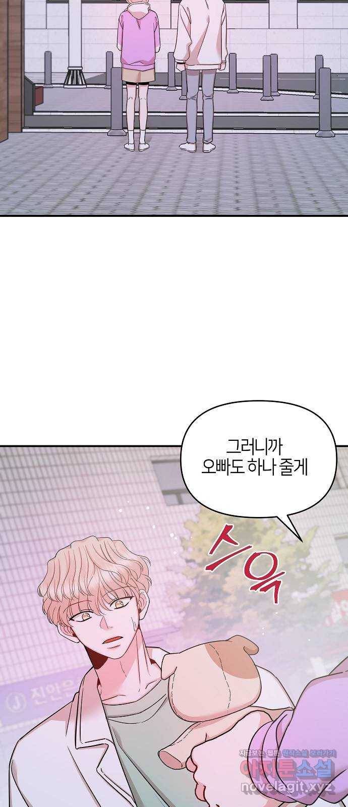 수호하는 너에게 39화 21