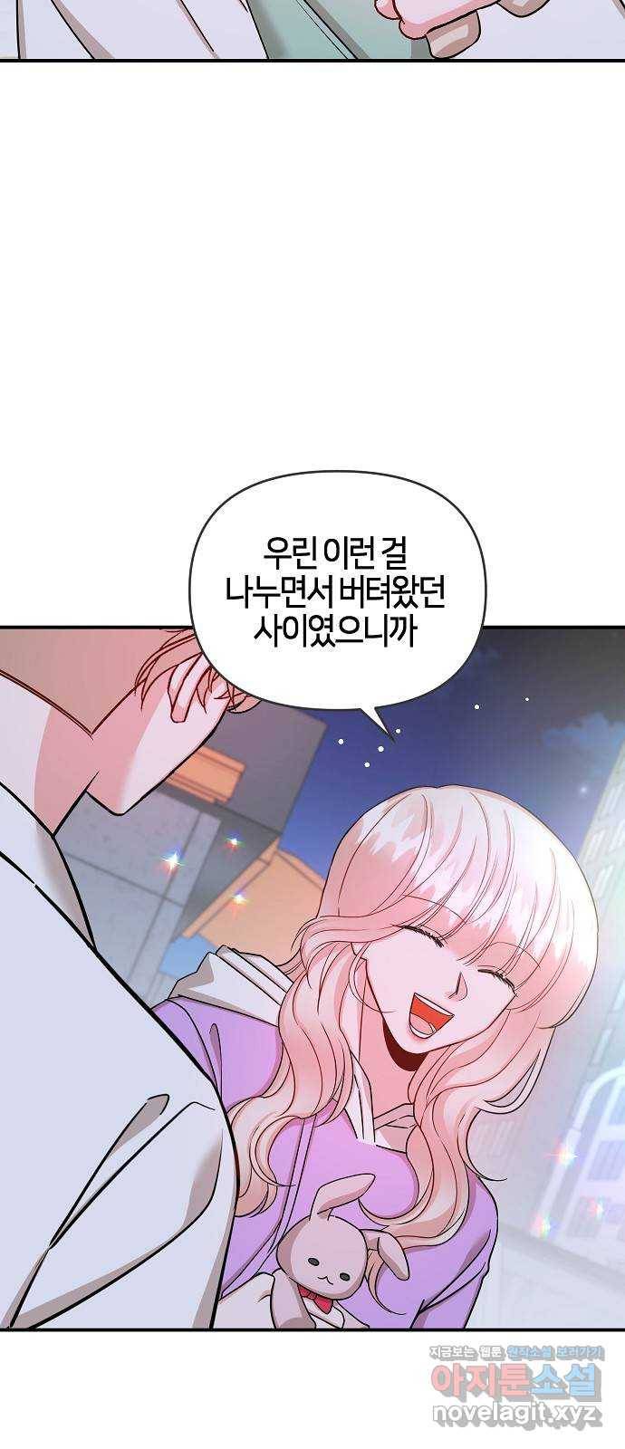 수호하는 너에게 39화 22