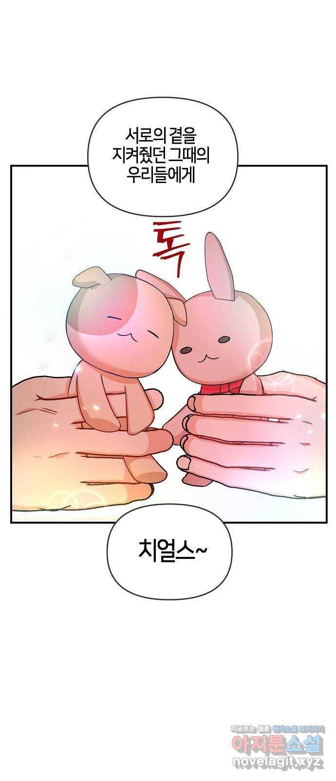 수호하는 너에게 39화 23