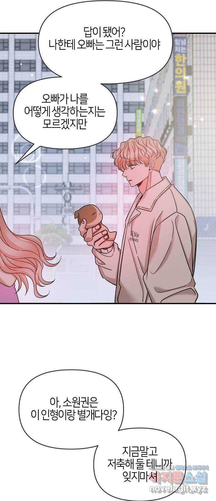 수호하는 너에게 39화 24