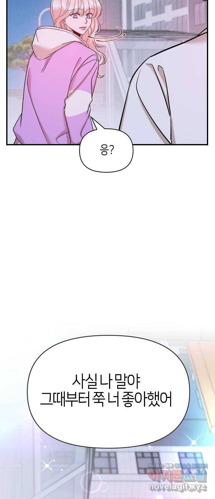 수호하는 너에게 39화 26