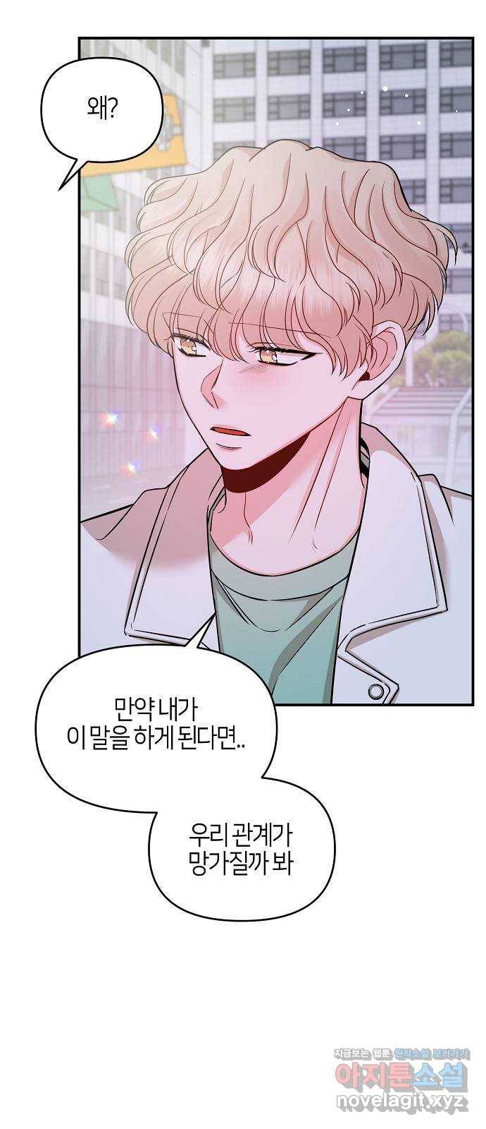 수호하는 너에게 39화 29