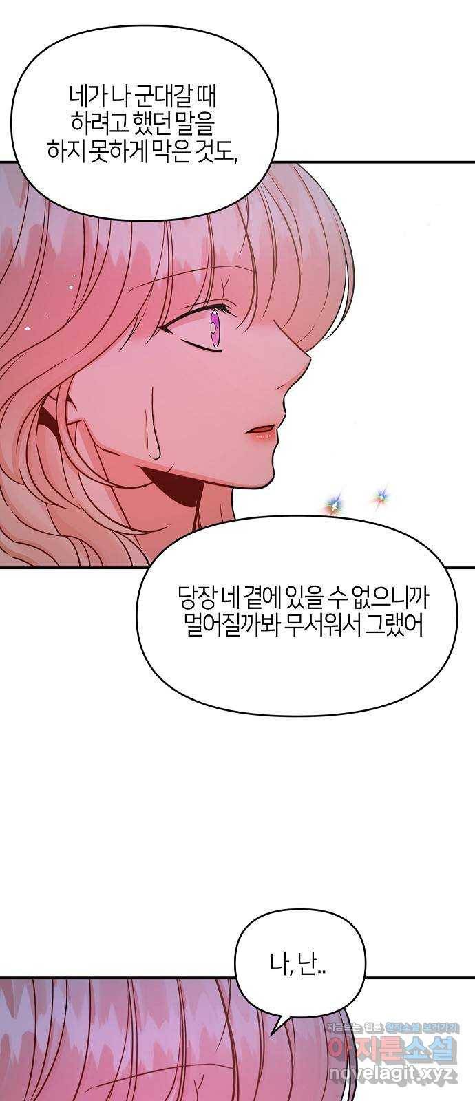수호하는 너에게 39화 30