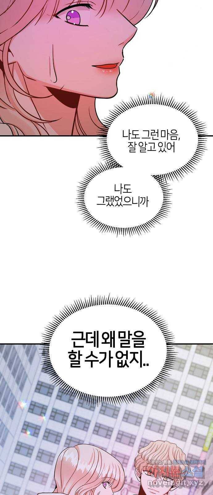 수호하는 너에게 39화 31