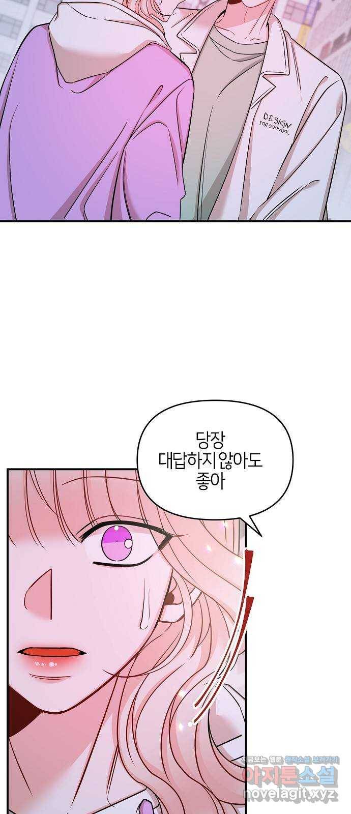 수호하는 너에게 39화 32