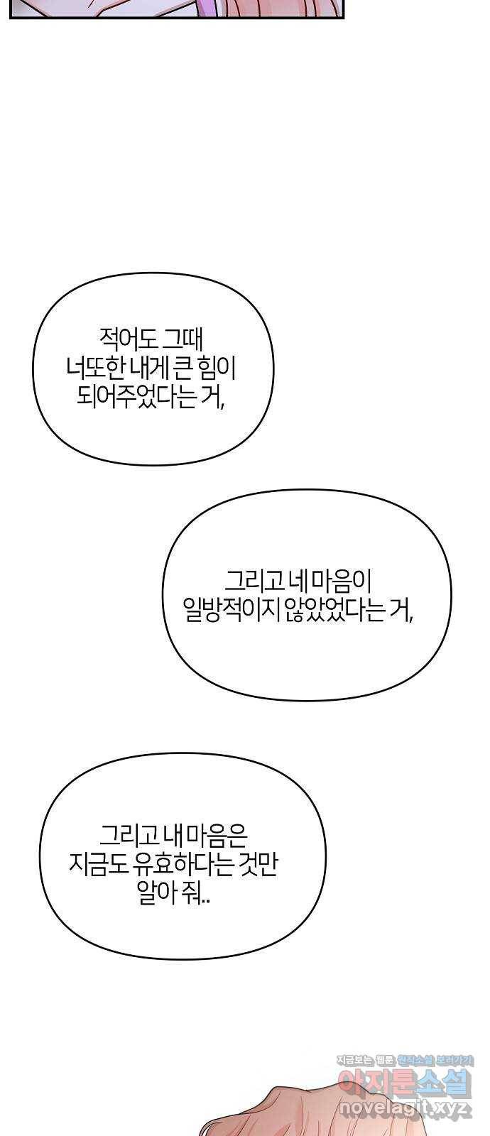 수호하는 너에게 39화 33