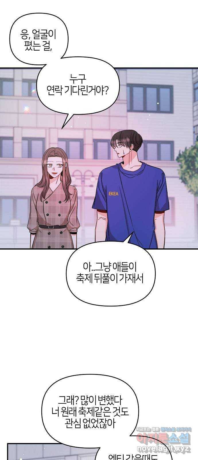 수호하는 너에게 39화 36