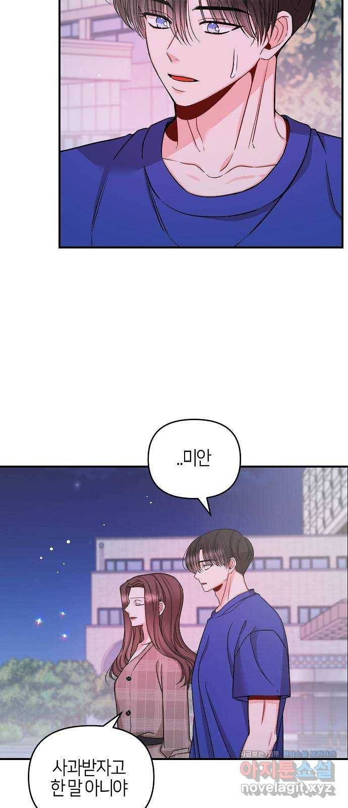 수호하는 너에게 39화 38