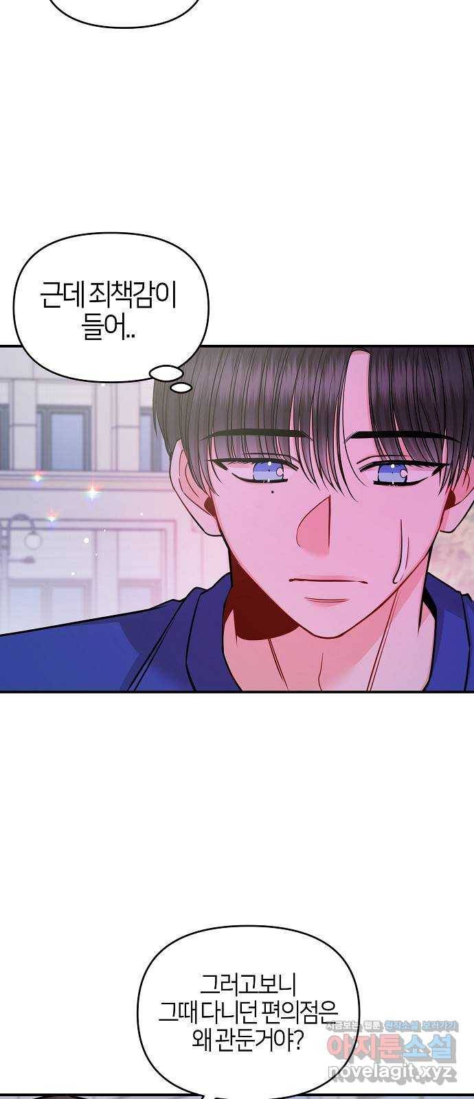 수호하는 너에게 39화 39