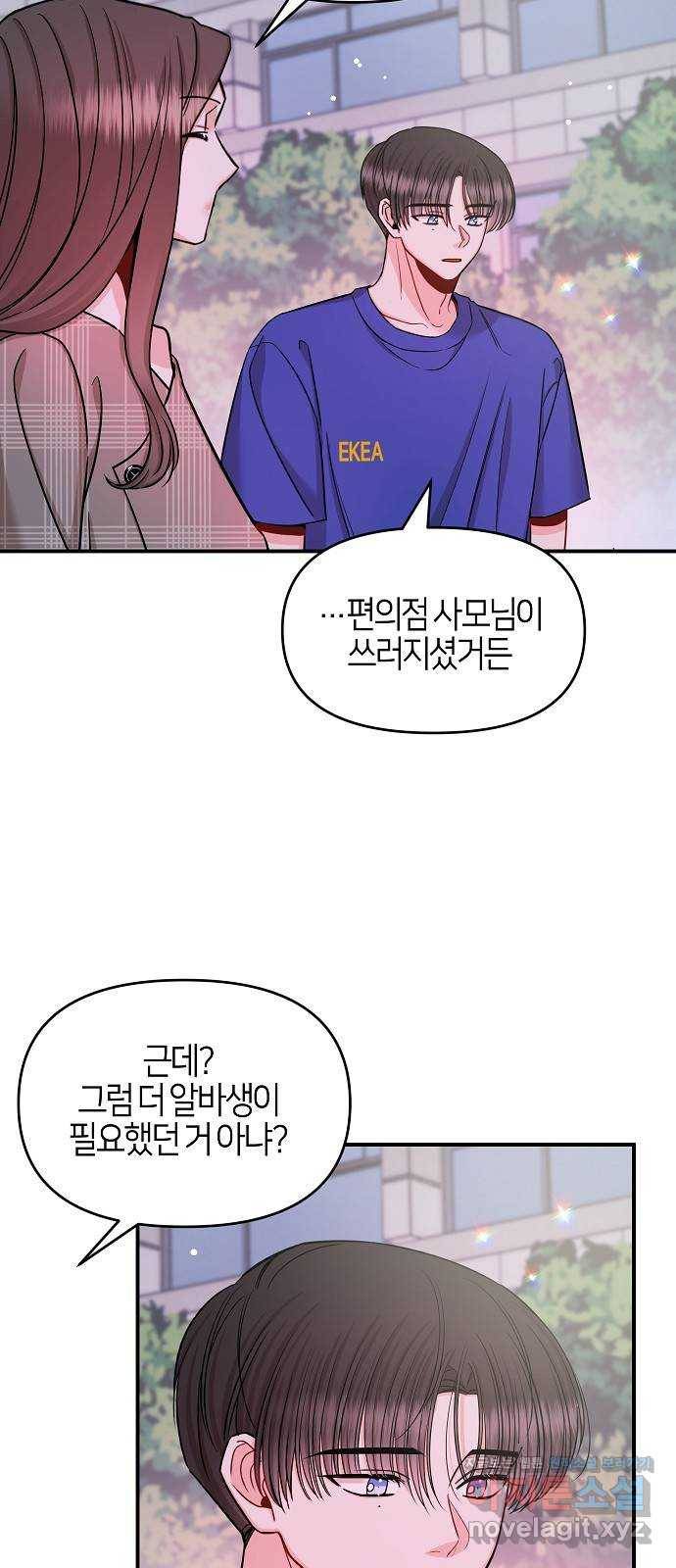 수호하는 너에게 39화 40