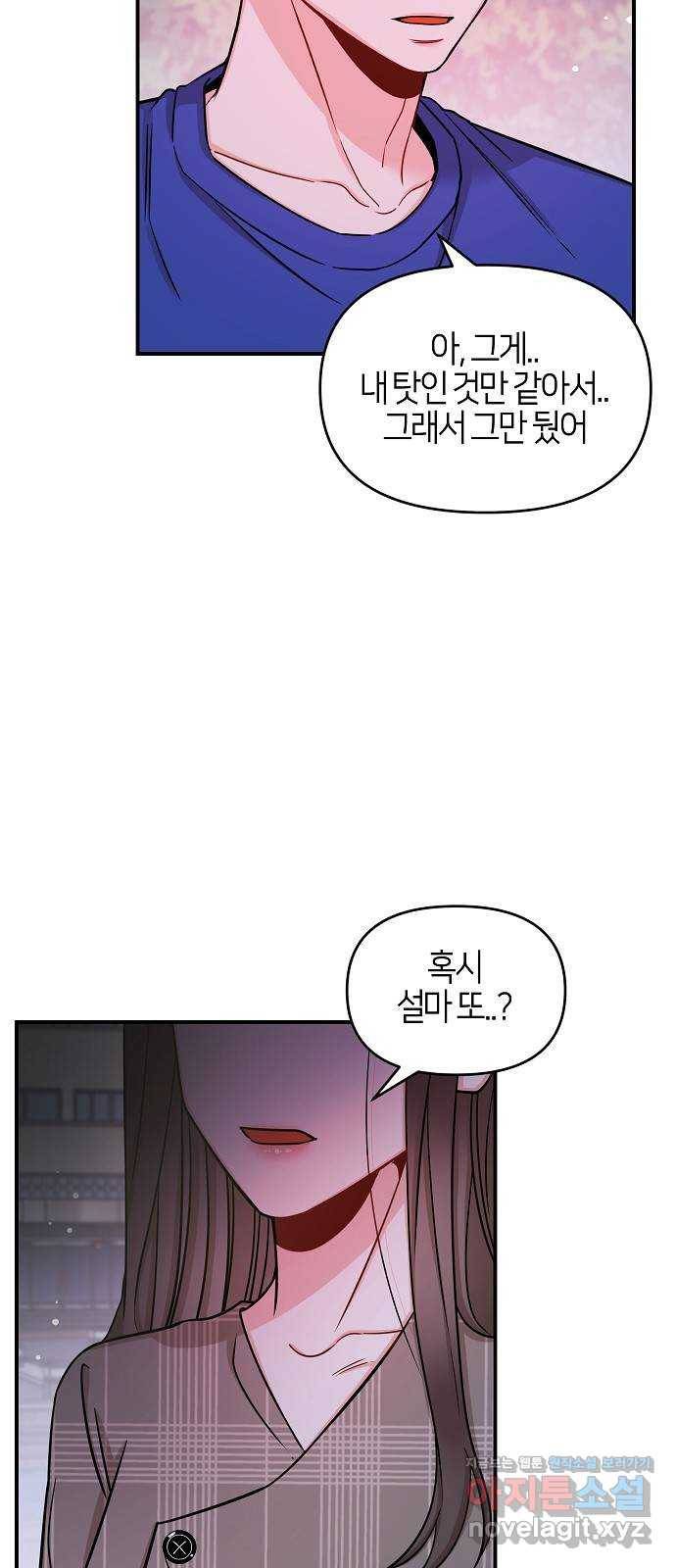수호하는 너에게 39화 41