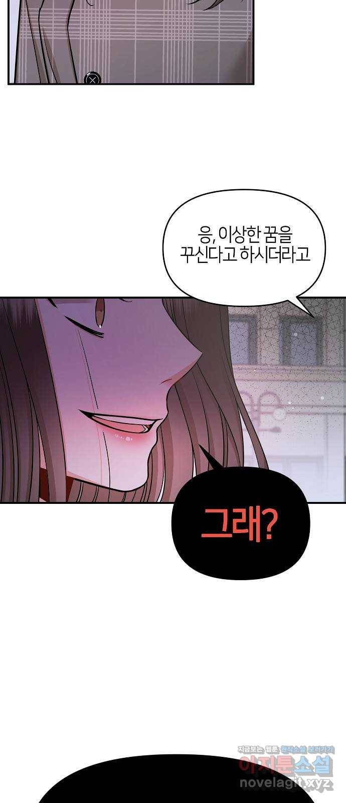 수호하는 너에게 39화 42
