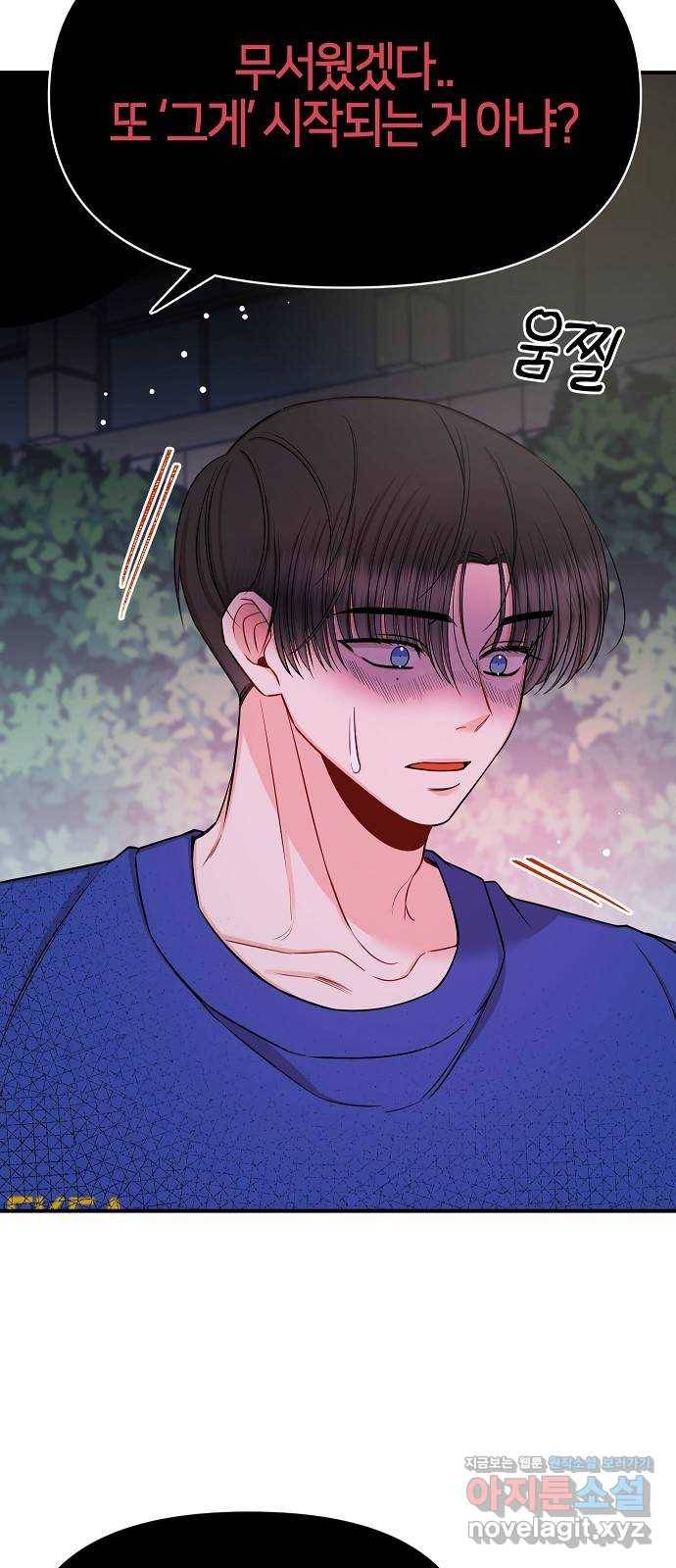 수호하는 너에게 39화 43