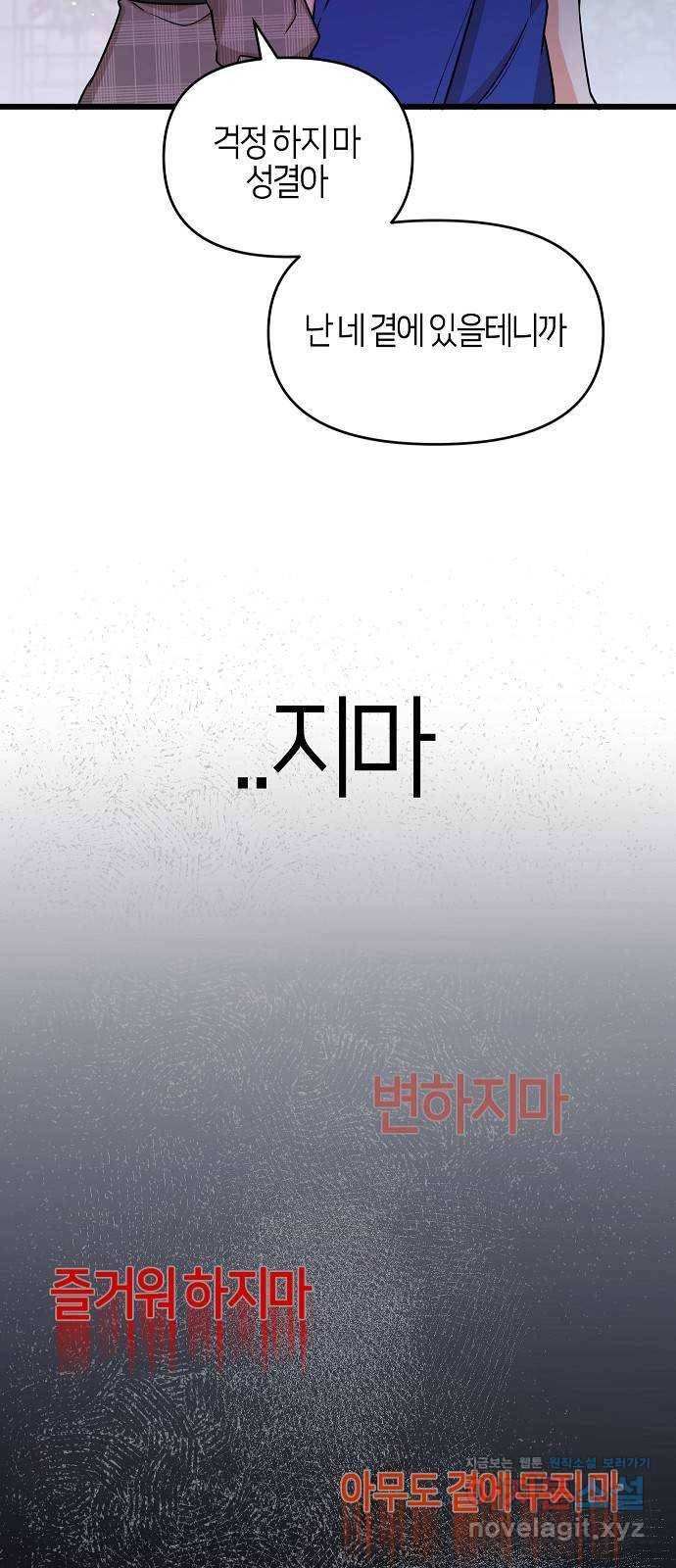 수호하는 너에게 39화 45