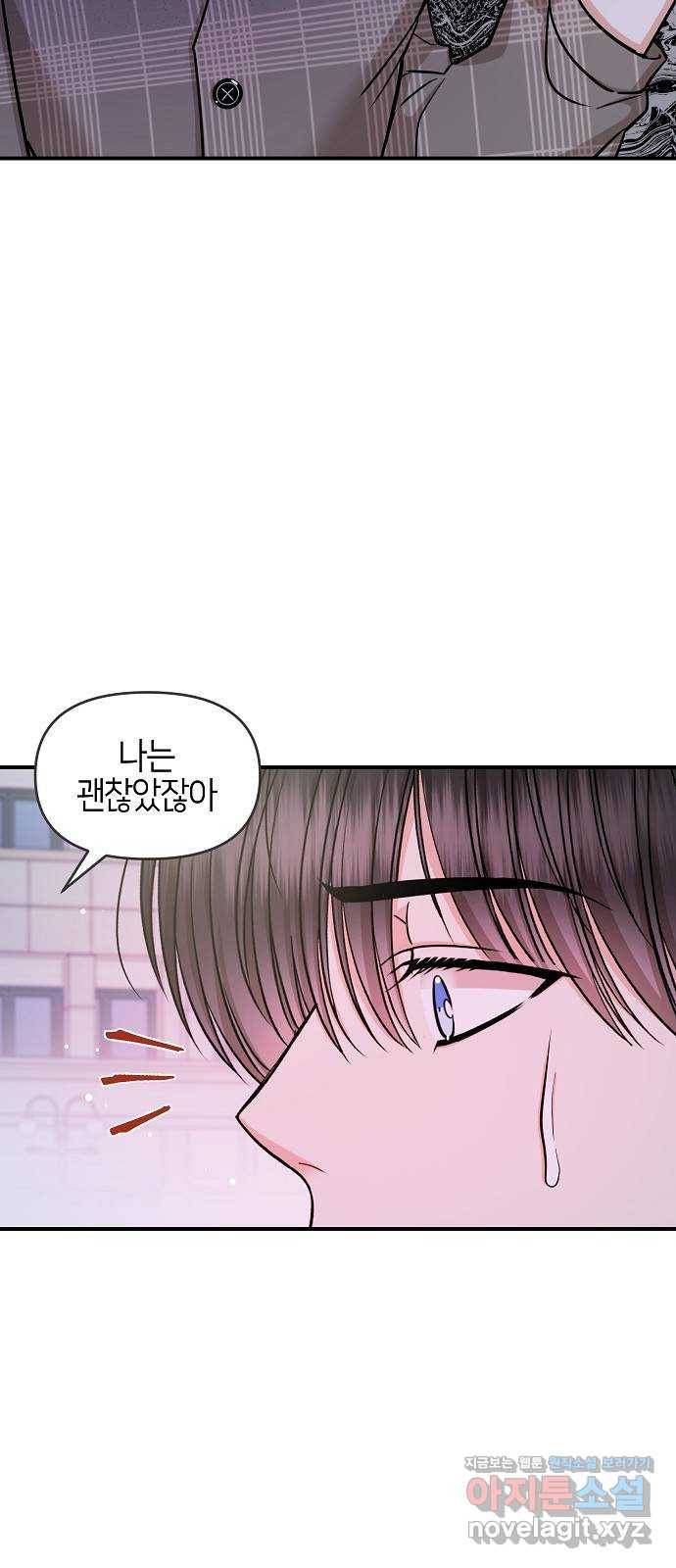 수호하는 너에게 39화 47