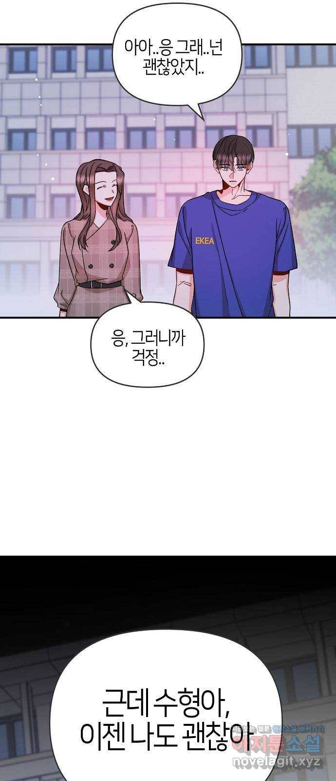 수호하는 너에게 39화 48