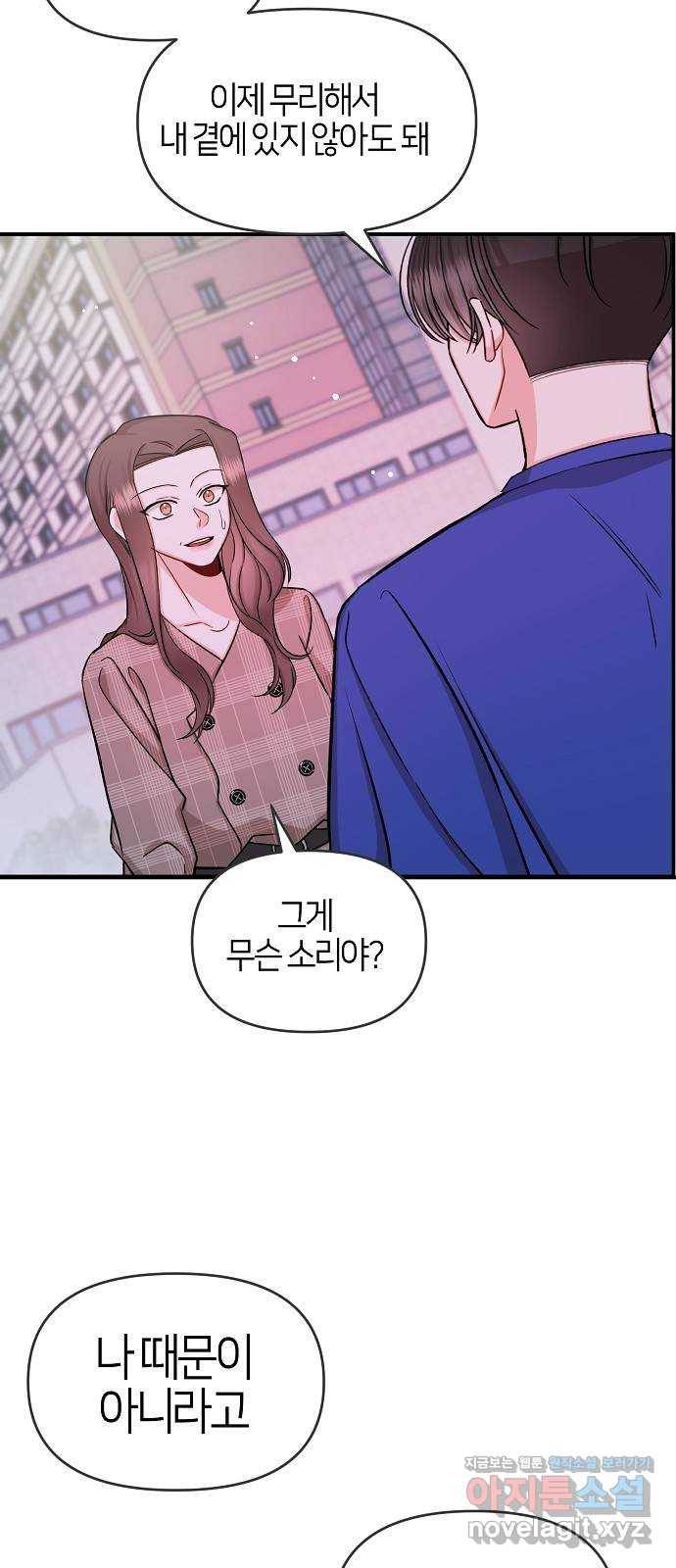 수호하는 너에게 39화 50