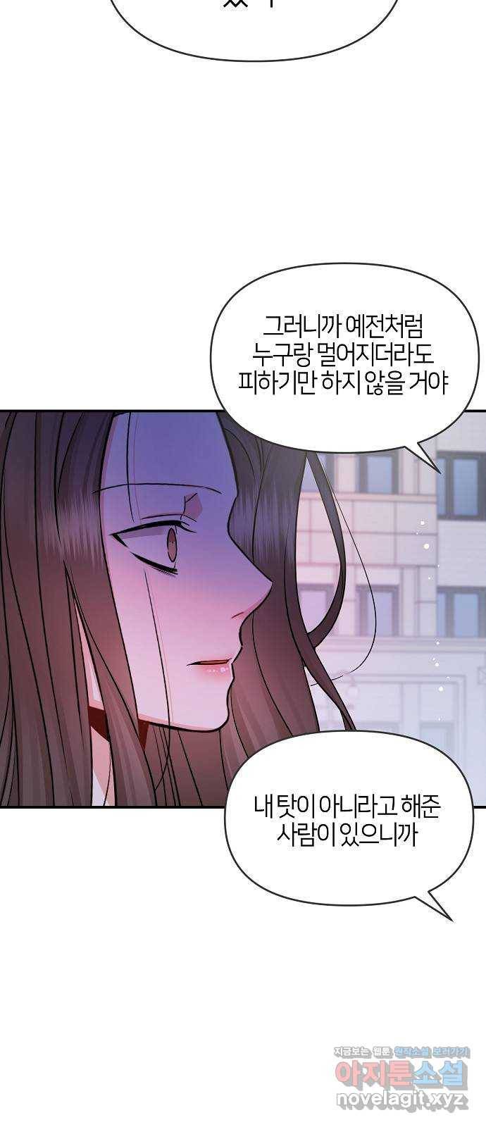 수호하는 너에게 39화 52