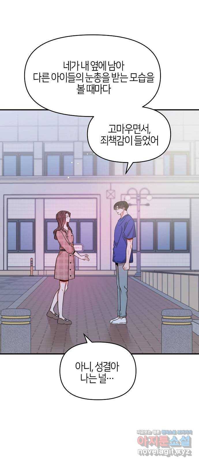 수호하는 너에게 39화 53