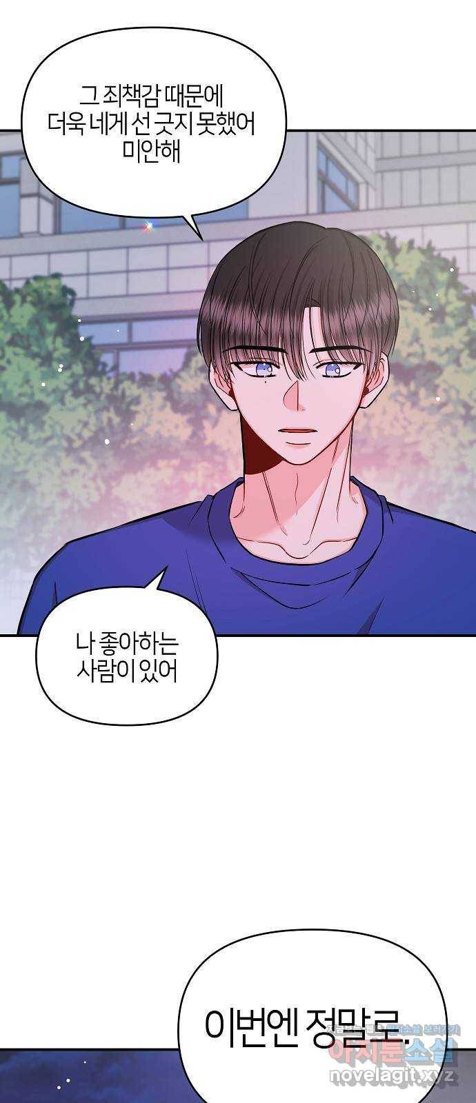 수호하는 너에게 39화 54
