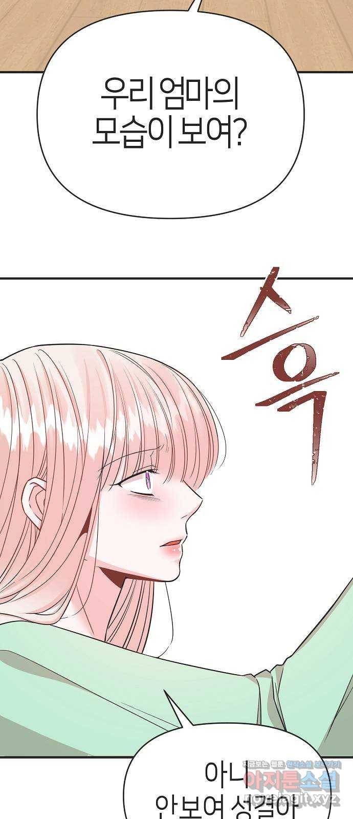 수호하는 너에게 39화 58