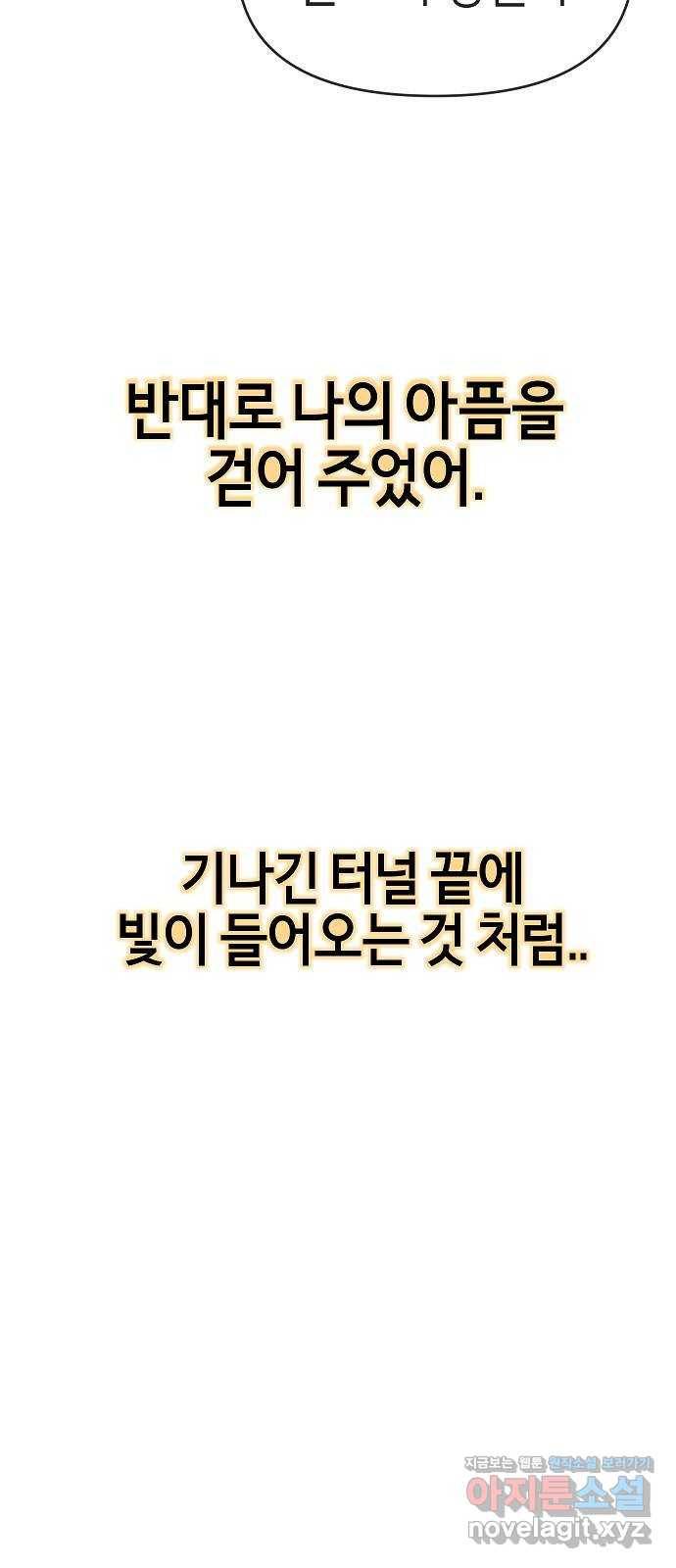 수호하는 너에게 39화 59