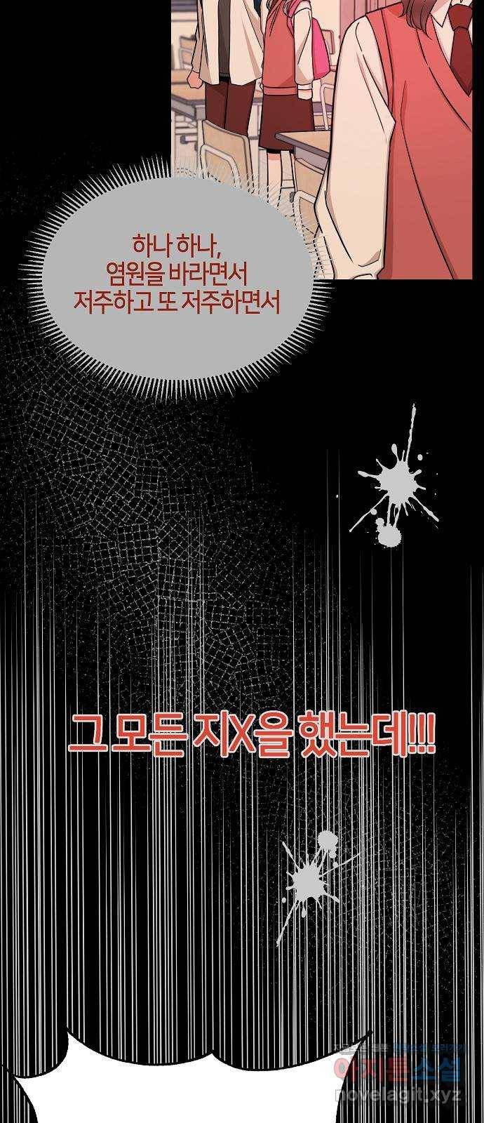 수호하는 너에게 39화 63