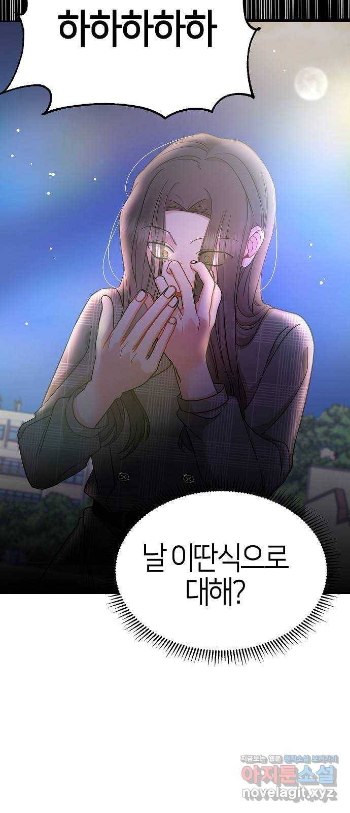 수호하는 너에게 39화 64