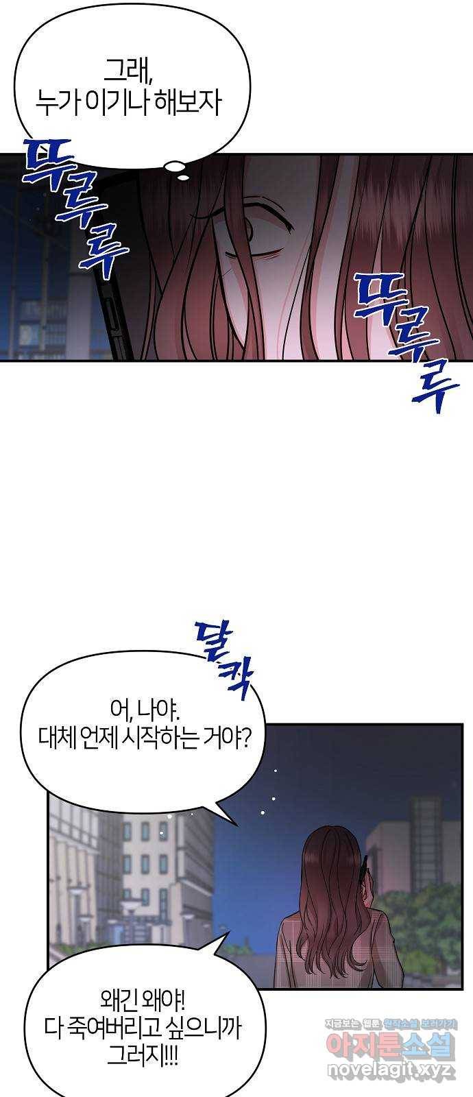 수호하는 너에게 39화 65