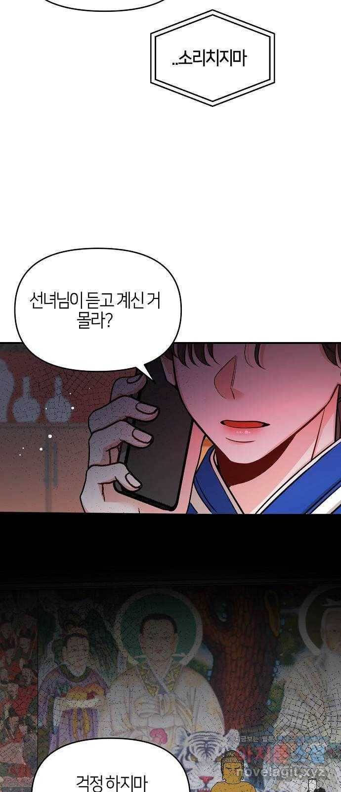 수호하는 너에게 39화 66