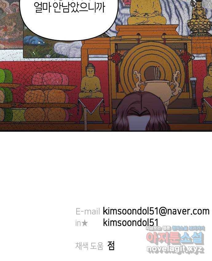 수호하는 너에게 39화 67