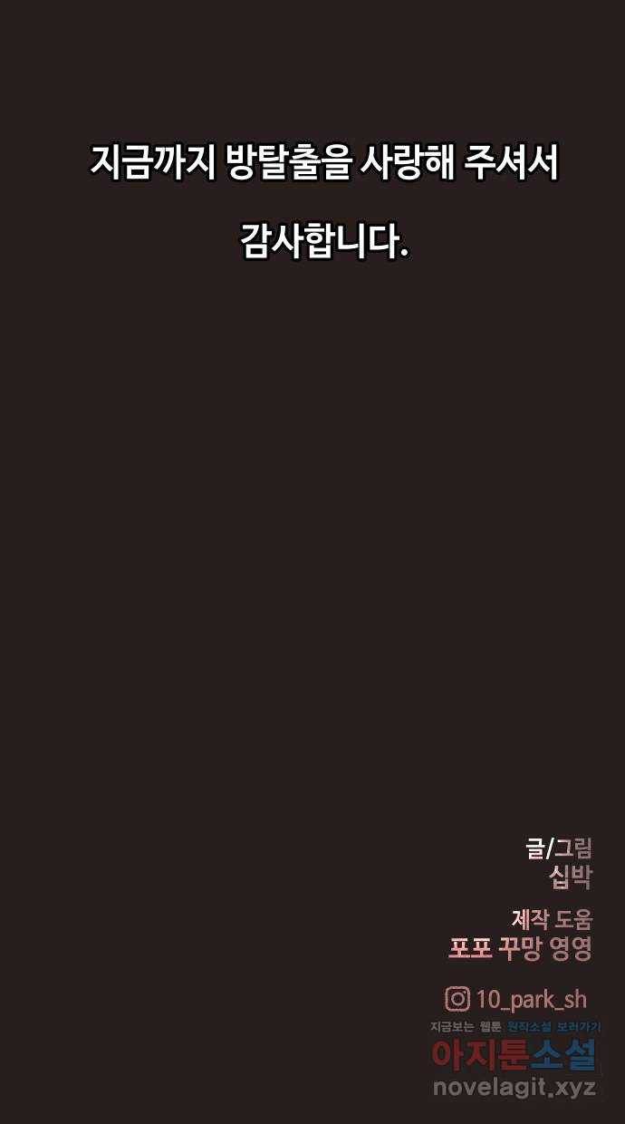 방탈출 에필로그 91
