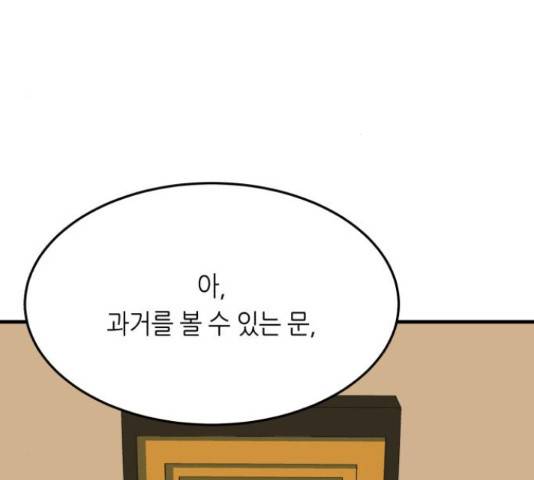 오직, 밝은 미래 45화 12