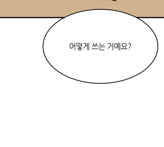 오직, 밝은 미래 45화 14