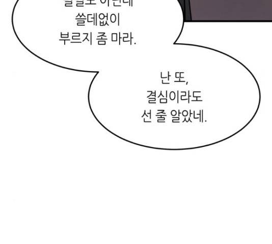 오직, 밝은 미래 45화 17