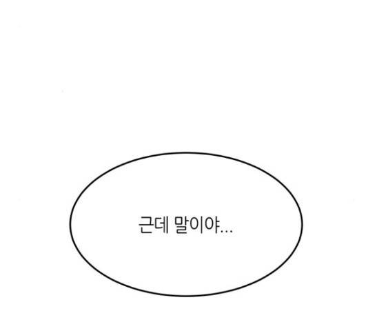 오직, 밝은 미래 45화 18