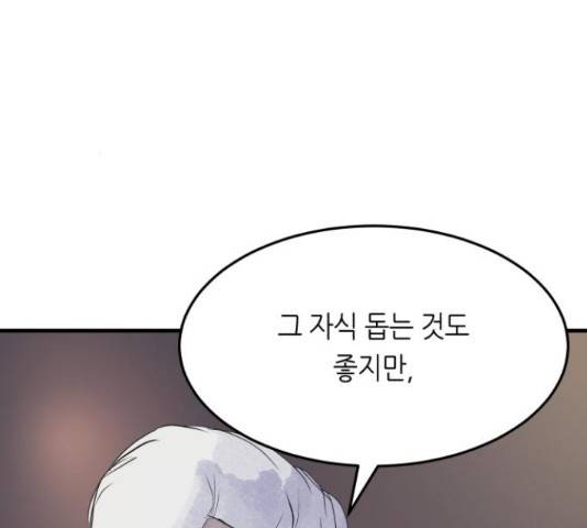 오직, 밝은 미래 45화 19