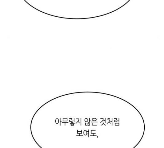 오직, 밝은 미래 45화 22