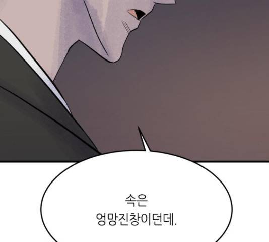 오직, 밝은 미래 45화 24